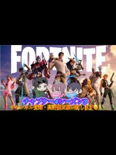 [x]【フォートナイト】第1回フォートナイトエロ画像選手権 - YouTube