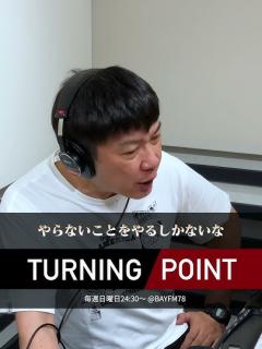 [x]吉本芸人と初対決したときに... ゲスト：木本武宏 さん（TKO・お笑い芸人）です！@TKO.channel #ターニングポイント ...