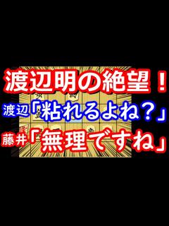 [x]渡辺九段の悲痛な本音！藤井王位は怪物です・・・ 藤井聡太王位 vs 渡辺明九段 王位戦第4局 【将棋解説】 - YouTube