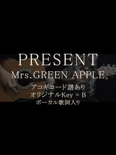 [x]Mrs.GreenApple／PRESENT【コード譜&歌詞&ボーカル入り】 - YouTube