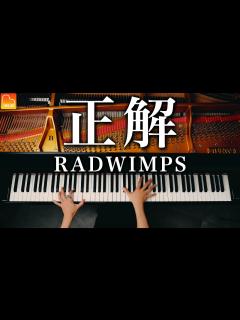[x]「正解」RADWIMPS《楽譜あり》卒業ソングピアノカバー - Piano Cover - CANACANA - YouTube