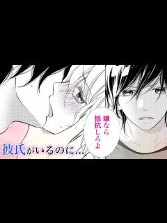 [x]彼氏がいるのにキスを拒めなくて…【続きはオレを好きって言ったらな・第2話