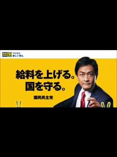[x]こくみんうさぎの部屋 | 新・国民民主党 - つくろう、新しい答え - 玉木雄一郎が握るかもしれないキャスティング・ボートの行方 - YouTube