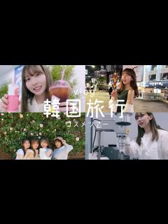 [x]VLOG｜初めての渡韓🇰🇷仕事して韓国料理食べて遊んだ3日間🌷 - YouTube