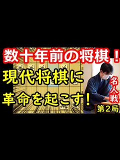[x]驚愕の戦法で波乱の展開！ 藤井聡太名人 vs 豊島将之九段 名人戦第2局 中間速報 - YouTube