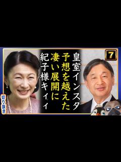 [x]天皇皇后両陛下愛子様インスタ凄い展開に。A宮K子様嫉妬全開【切り抜き