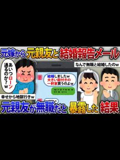 [x]元嫁を奪った元親友（間男）との結婚報告メールが届いた「今最高に幸せ！大きい庭付きの一軒家買うのよw」幸せの絶頂から地獄に落としてやった結果 ...