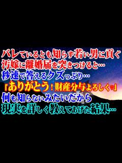 [x]バレているとも知らず若い男に貢ぐ汚嫁に離婚届を突きつけると秒速で答えるクズ嫁「ありがとう！財産分与よろしく♡」→何も知らないみたいだ ...