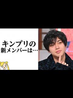 [x]永瀬廉が漏らしてしまった新加入メンバーにファン愕然‼他のグループからKing & Princeへの移籍は異例!?【おしえて！くじら先生 ...