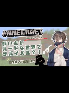 [x]マイクラ1.20の世界で飼い主が暴れます【人外Vtuber