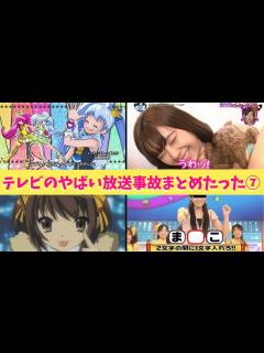 [x]テレビのヤバイ放送事故まとめたぞ⑥ーー！！大好評すぎて気づいたらもう6弾になるのはやいなーー - YouTube