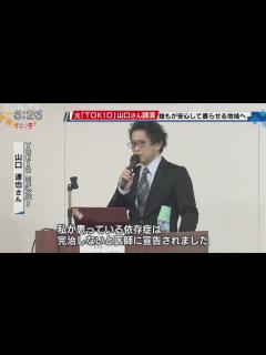 [x]元「TOKIO」山口達也さんが講演 障害者地域生活支援拠点の事例報告 - YouTube