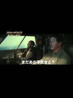 [x]『エクスペンダブルズ2』2分特番＃4 - YouTube