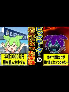 [x]ビッグモーターで車買わなくて本当に良かった - YouTube