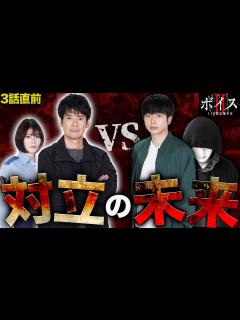 [x]3話直前！ヒント動画「TI」は「石川透」説！樋口と対立する展開かも。。【ボイスⅡ 110緊急指令室