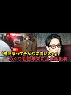 [x]「格闘家ってそんなに偉いの？」「見てて気分悪い」手越祐也の「国歌斉唱中止」めぐり朝倉未来に止まぬ批判 - YouTube