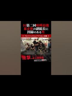 [x]暴走族の副総長が殴り込み！？因縁のある男！？喧嘩自慢！切り抜き BreakingDown10 #shorts - YouTube