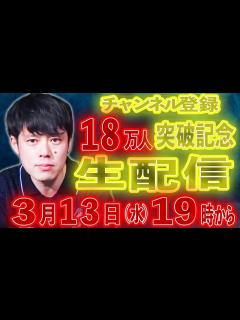 [x]登録者18万人突破記念生配信！ - YouTube