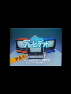 [x]CM ナショナル テレビデオ 1983年 - YouTube