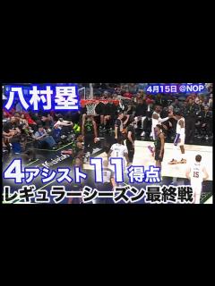 [x]プレイオフへ最終決戦 祝8位プレイイン進出 / ペリカンズ戦【20240415