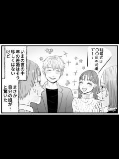 [x]我が子ながらビックリ…！「結婚挨拶」で初めて知った娘・息子の恋愛事情vol.1 | 女子力アップCafe Googirl