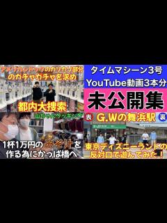 [x]タイムマシーン3号YouTube動画3本分 未公開集 - YouTube