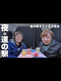 [x]夜の道の駅「漁船」が出迎えてくれました♡"道の駅で Kei Van Camper 車中泊 " 60代夫婦が愛車【エブリイワゴン】に乗って道の駅 ...