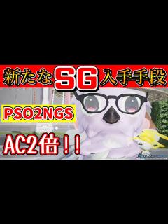 [x]旨い‼しっかりSGを獲得！ACを2倍獲得！ - YouTube