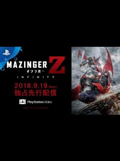 [x]PS Video『劇場版 マジンガー Z ／ INFINITY』配信予告 - YouTube