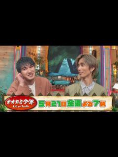 [x]SixTONES ジェシー＆田中樹 収録後SPコメント!! 『オオカミ少年』5/21(金)【TBS】 - YouTube