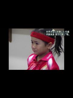 [x]卓球 女子 伊藤美誠 特集 - YouTube