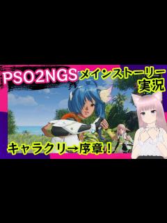 [x]PSO2NGS 女性実況/配信 メインストーリー#1 【序章】キャラクリ～！初見初心者 - YouTube