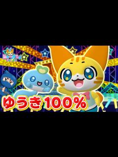 [x]♪勇気100％＜振り付き＞アニメ「忍たま乱太郎」主題歌★こどものうた【ニャーオンチャンネル×ボンボンアカデミー公式コラボ】 - YouTube