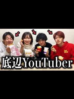 [x]炎上した女芸人を底辺YouTuberとコラボさせるお仕置き - YouTube