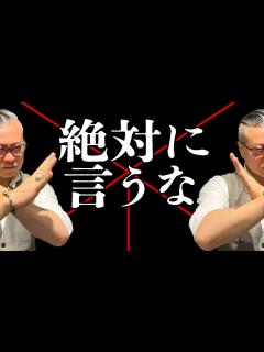 [x]絶対に言ってはいけない。悪魔が囁いても、この言葉は言ってはいけない - YouTube