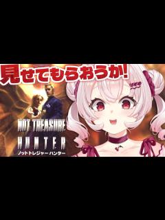[x]【ノットトレジャーハンター】見せてもらおうか、古代の神秘とやらを【占都ちえる/NOT TREASURE HUNTER】 - YouTube