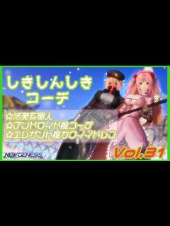 [x]NGSコーデNo31・かわいいも！カッコイイも！紹介☆ - YouTube