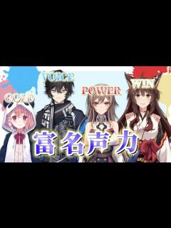 [x]【にじさんじ切り抜き】富名声力まとめ【笹木/アクシア/フレン/フミ】 - YouTube